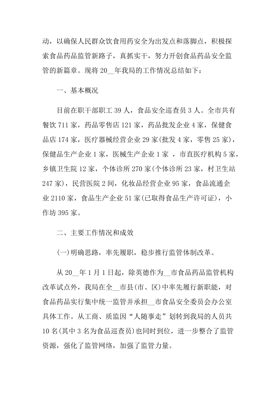 新教师年度考核总结.doc_第3页