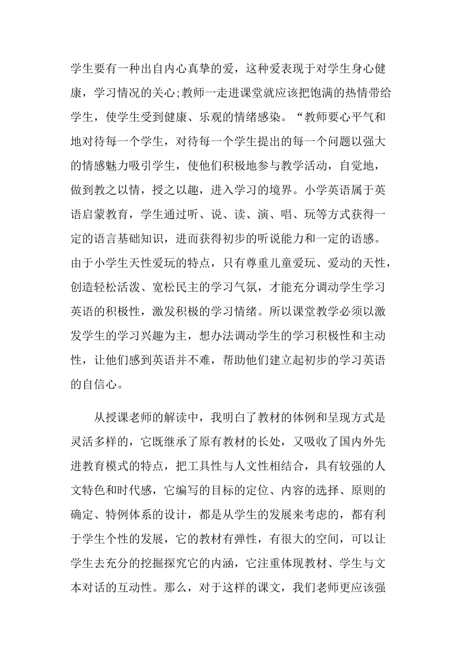 中小学英语教师培训研修心得.doc_第2页