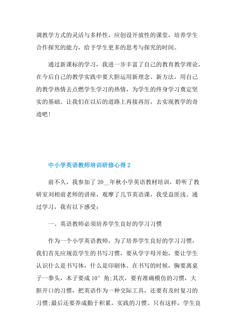 中小学英语教师培训研修心得.doc_第3页