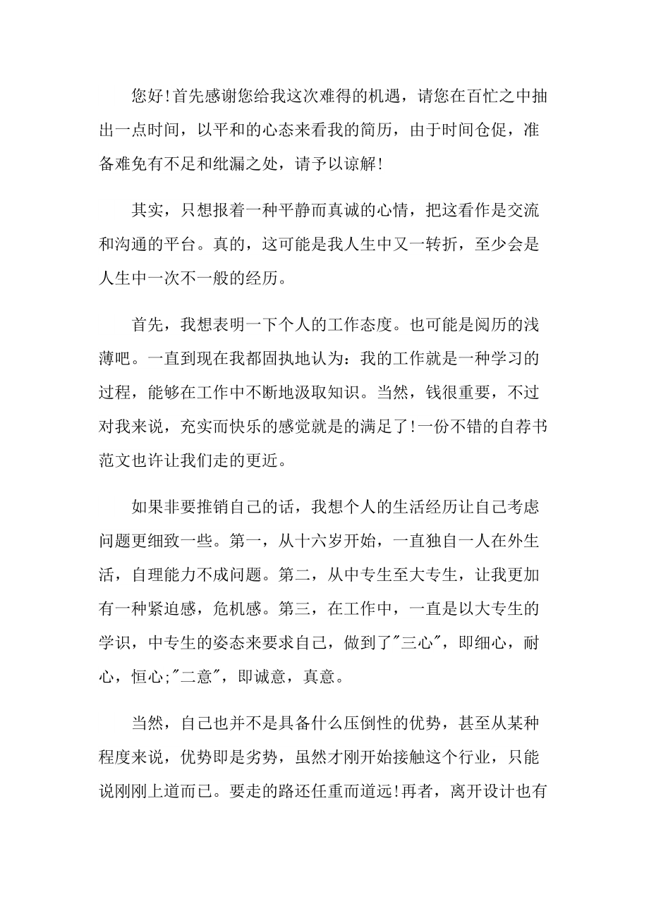 大学生组织部面试自我介绍三分钟.doc_第2页