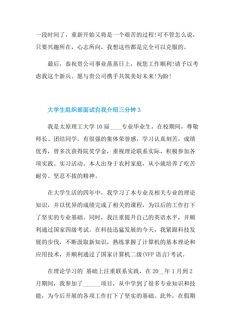 大学生组织部面试自我介绍三分钟.doc_第3页