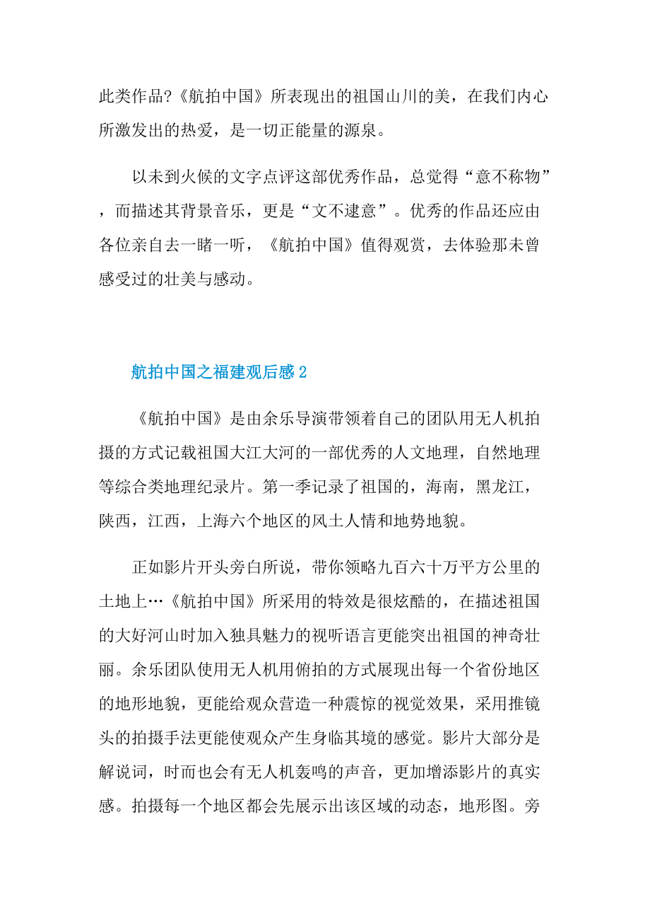 航拍中国之福建观后感.doc_第3页