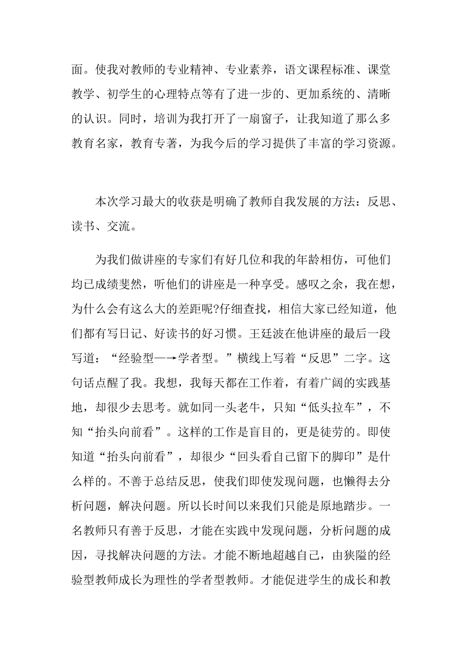 语文骨干教师培训心得.doc_第2页