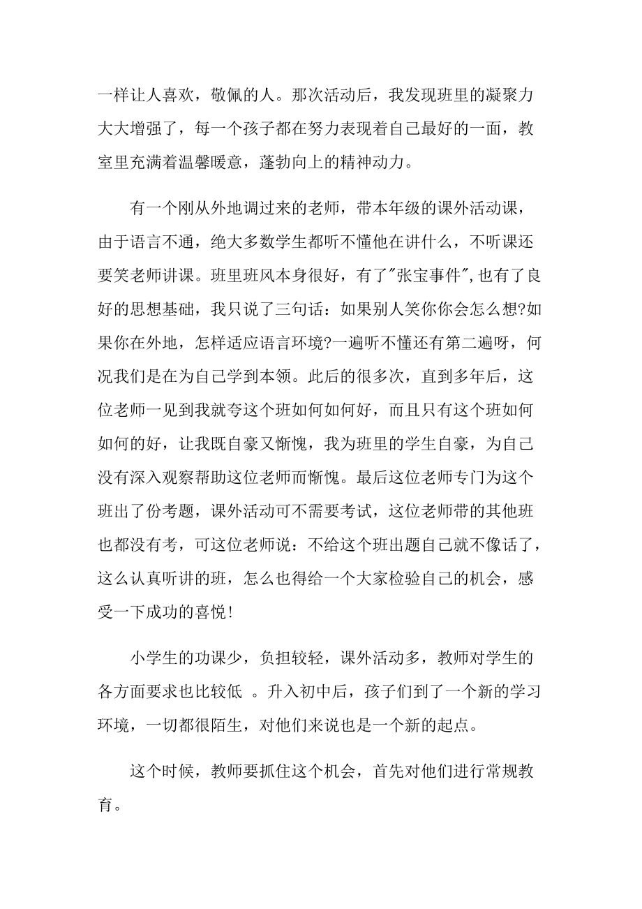 班级管理培训心得.doc_第2页