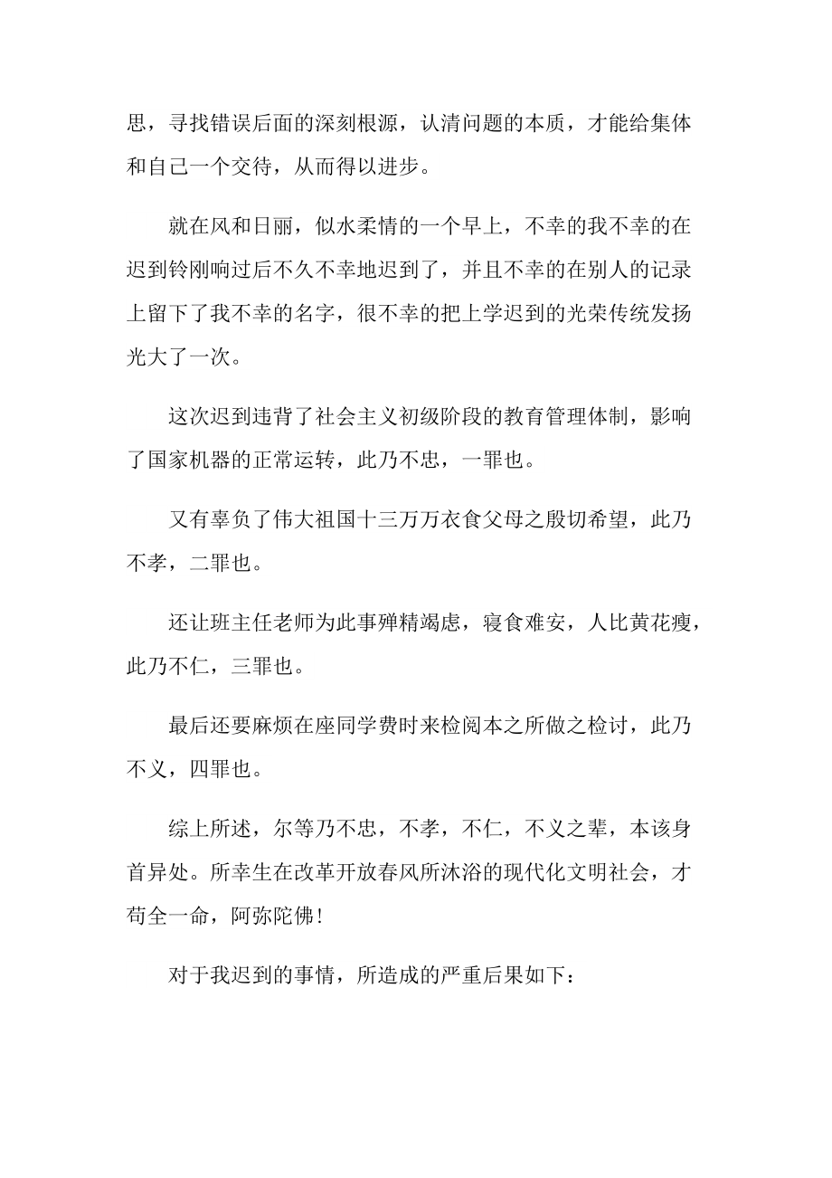 学生迟到反省检讨书样本.doc_第3页