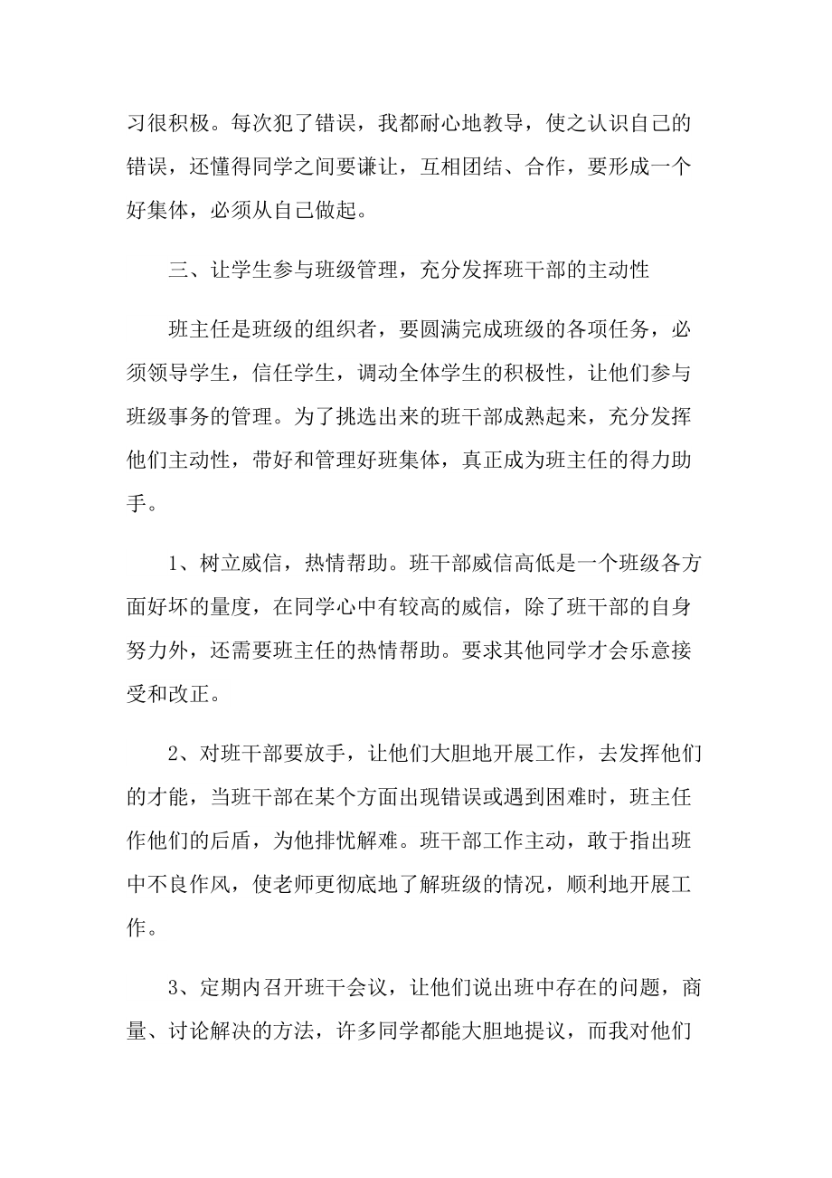 初二优秀班主任总结.doc_第2页