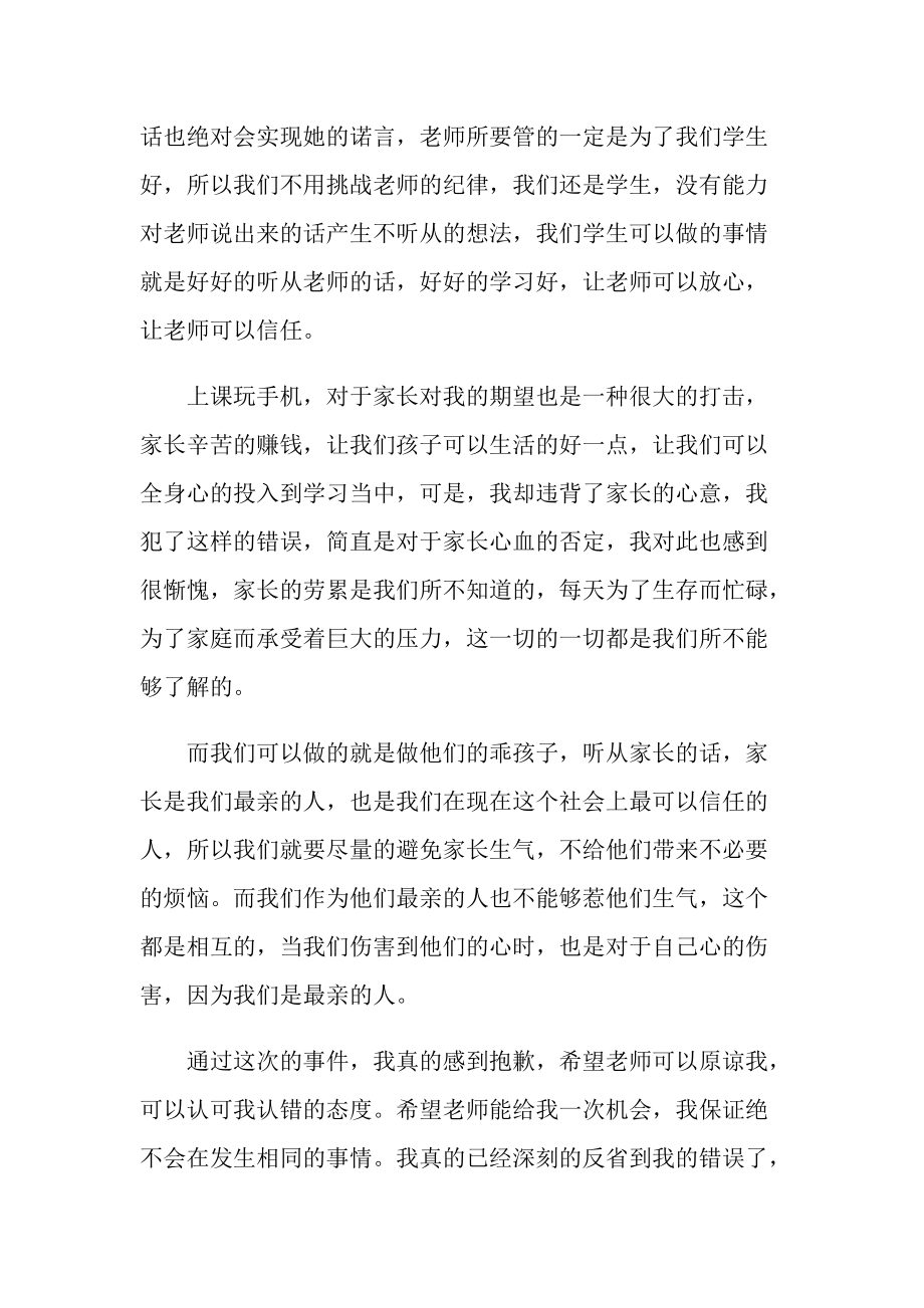 学生个人违反纪律检讨书范本.doc_第2页