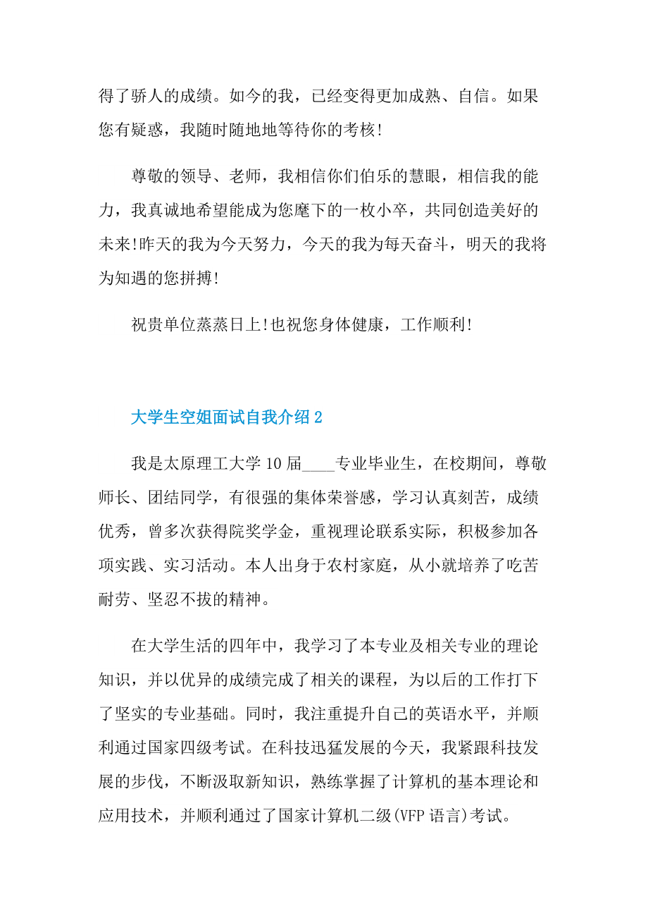 大学生空姐面试自我介绍.doc_第2页