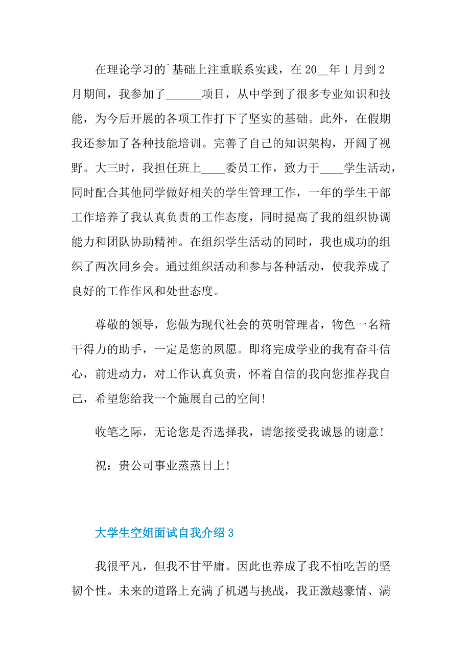 大学生空姐面试自我介绍.doc_第3页