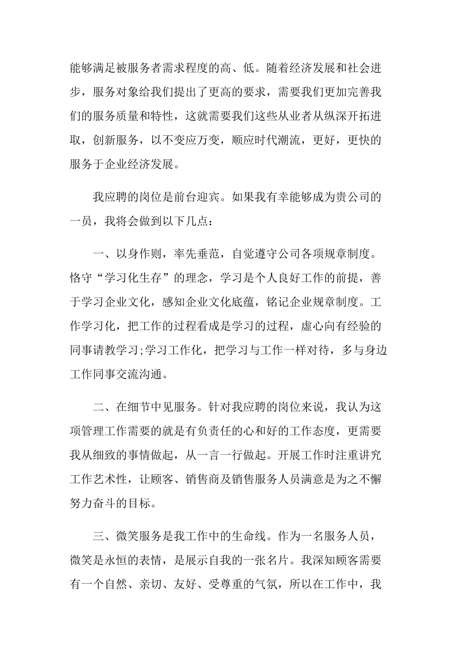 大学生系部门面试自我介绍.doc_第3页