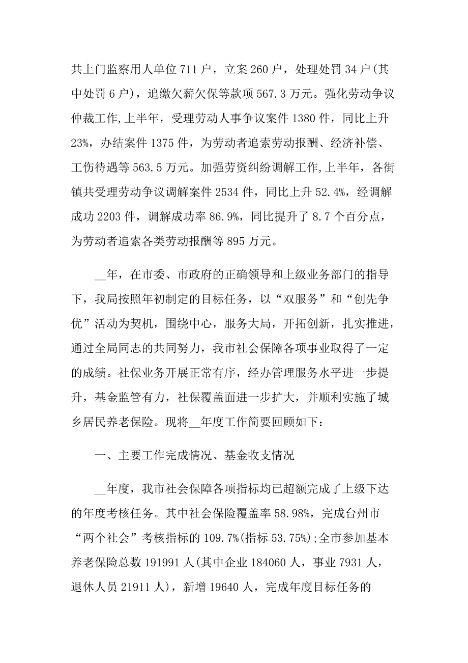 社区年度总结报告.doc_第3页