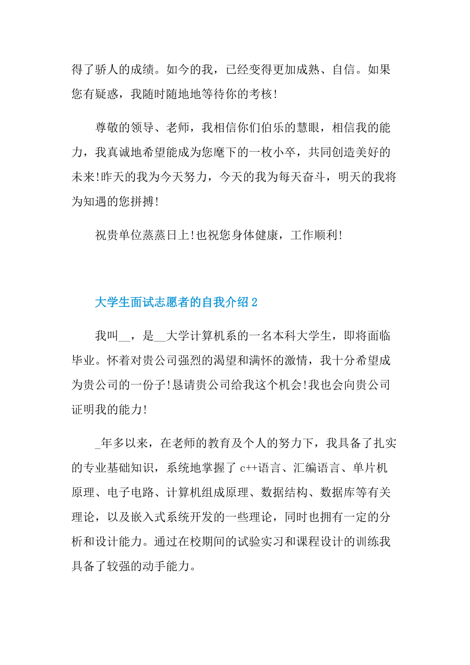 大学生面试志愿者的自我介绍.doc_第2页