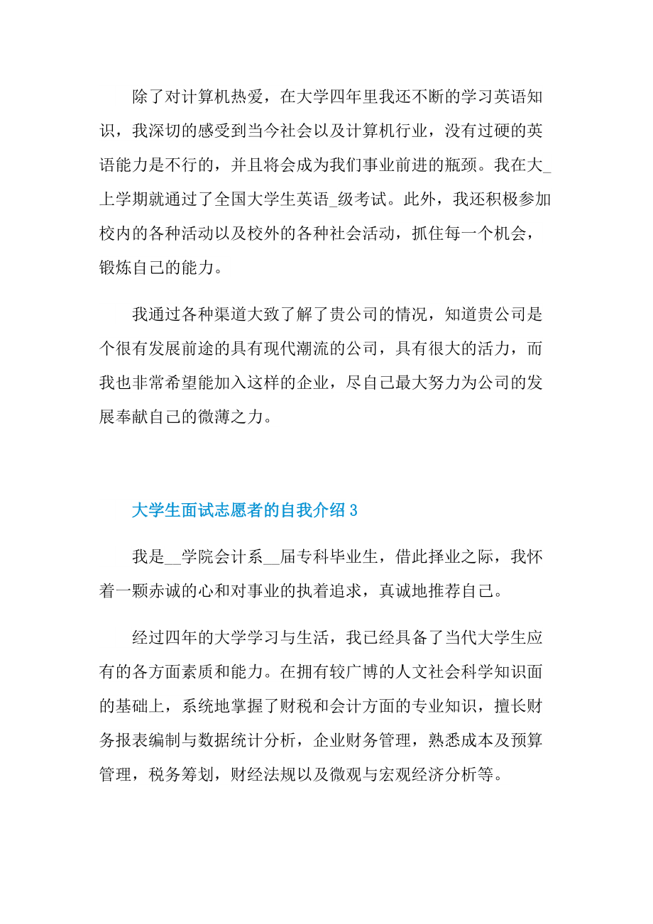 大学生面试志愿者的自我介绍.doc_第3页