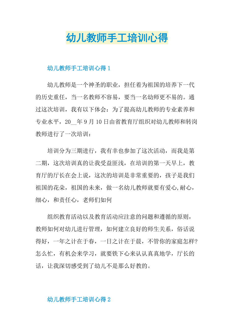 幼儿教师手工培训心得.doc_第1页