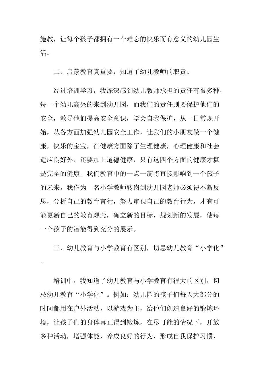 幼儿教师手工培训心得.doc_第3页