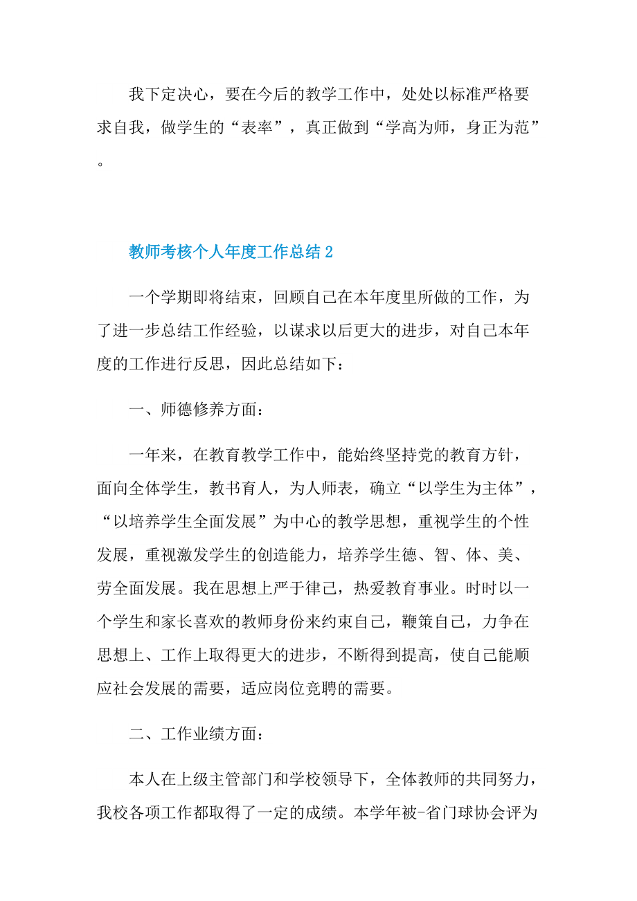 教师考核个人年度工作总结.doc_第3页