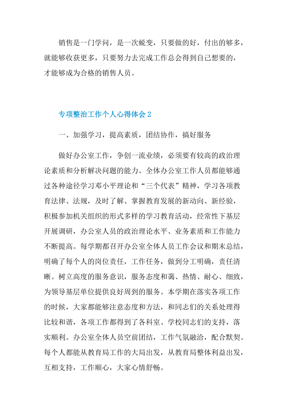 专项整治工作个人心得体会.doc_第3页