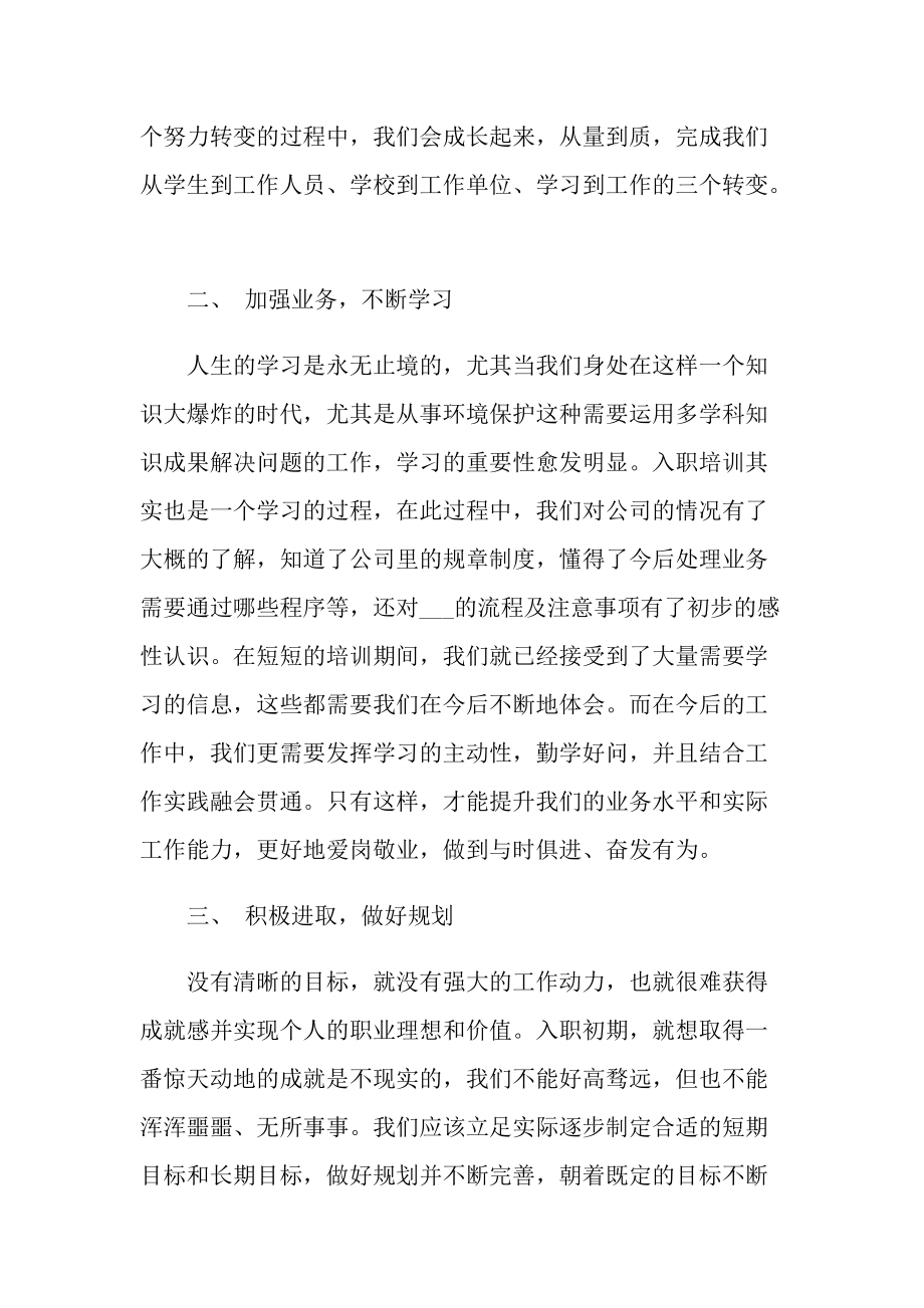 老师岗前培训线上录播课心得.doc_第2页