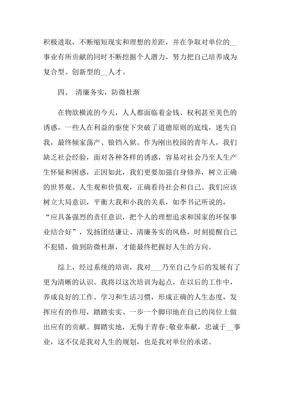 老师岗前培训线上录播课心得.doc_第3页