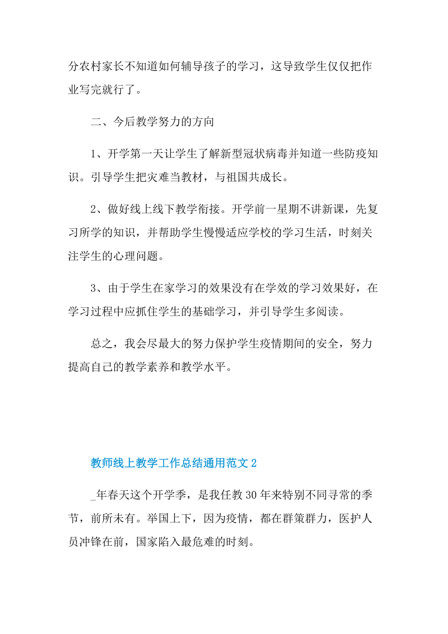 教师线上教学工作总结通用范文.doc_第2页