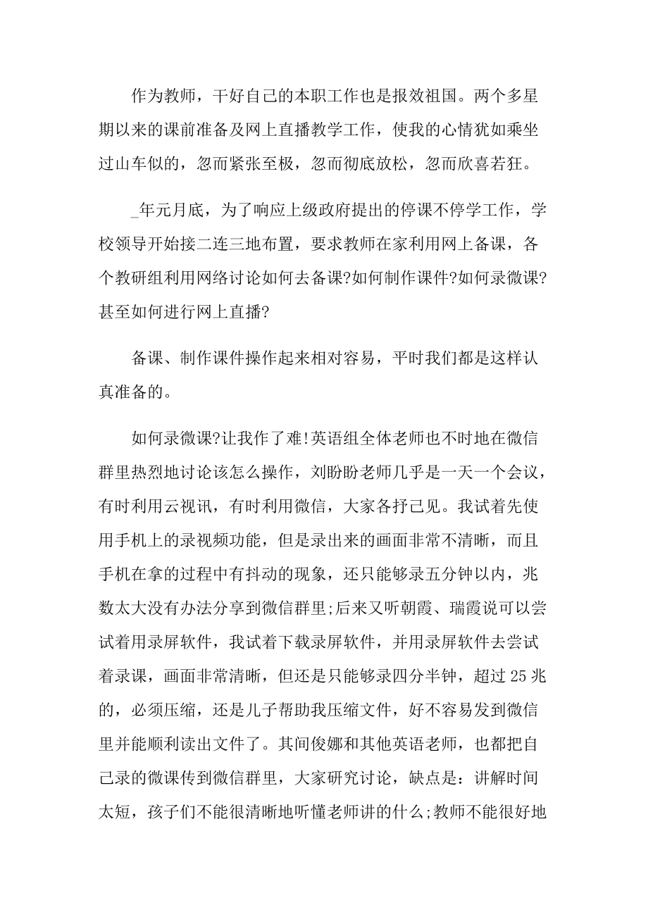 教师线上教学工作总结通用范文.doc_第3页