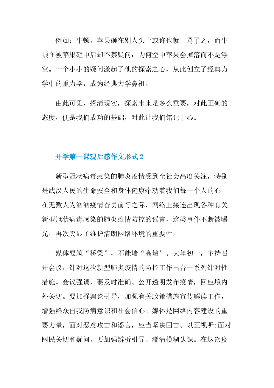 开学第一课观后感作文形式.doc_第2页