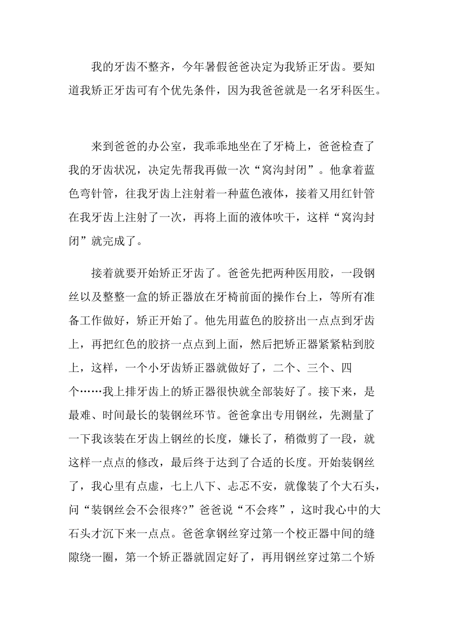 暑假随笔二百字到300字.doc_第3页