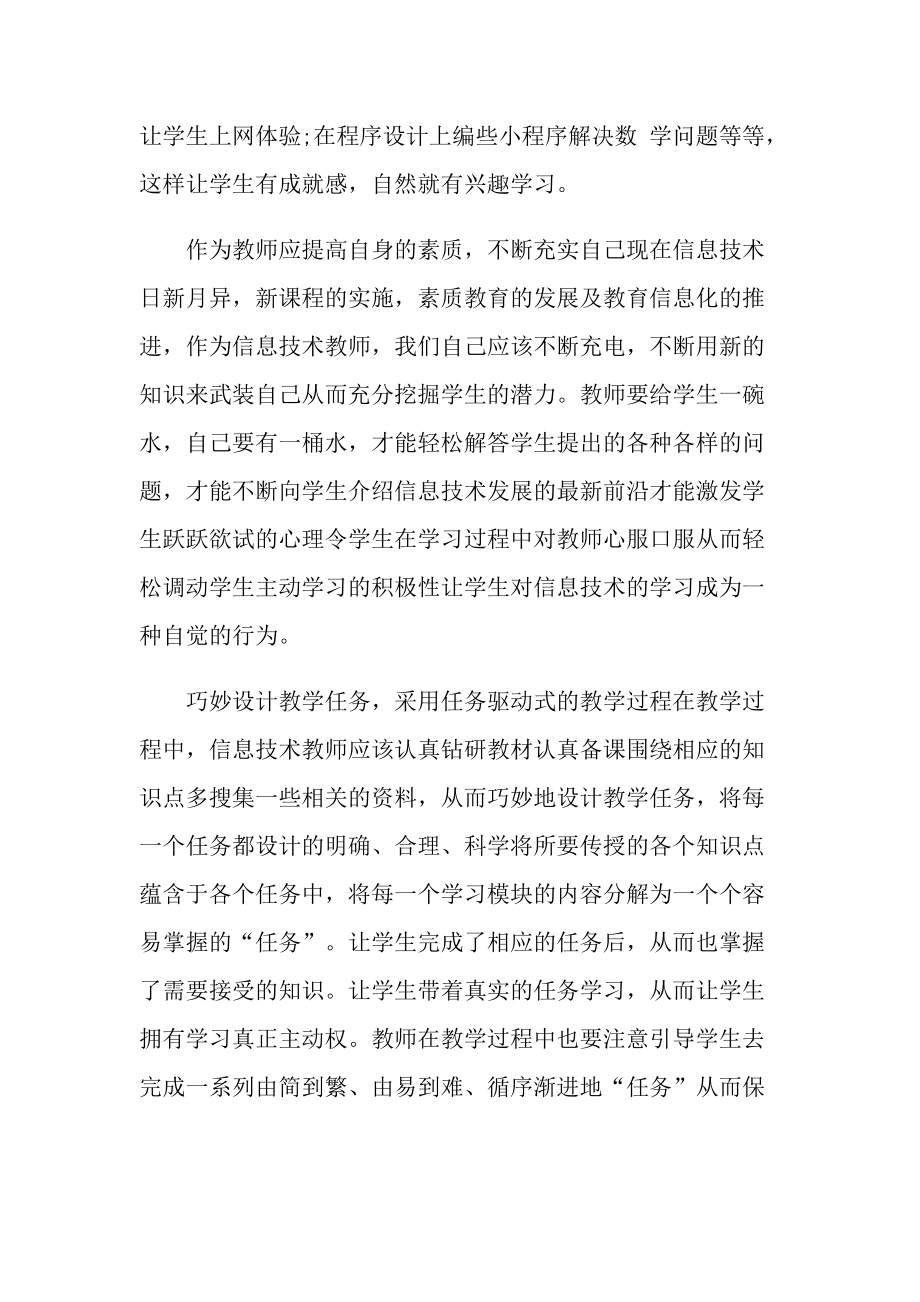 教师信息技术培训心得体会.doc_第2页