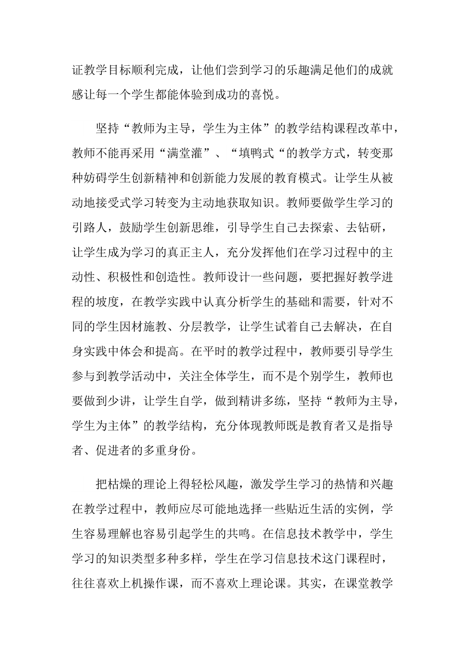 教师信息技术培训心得体会.doc_第3页