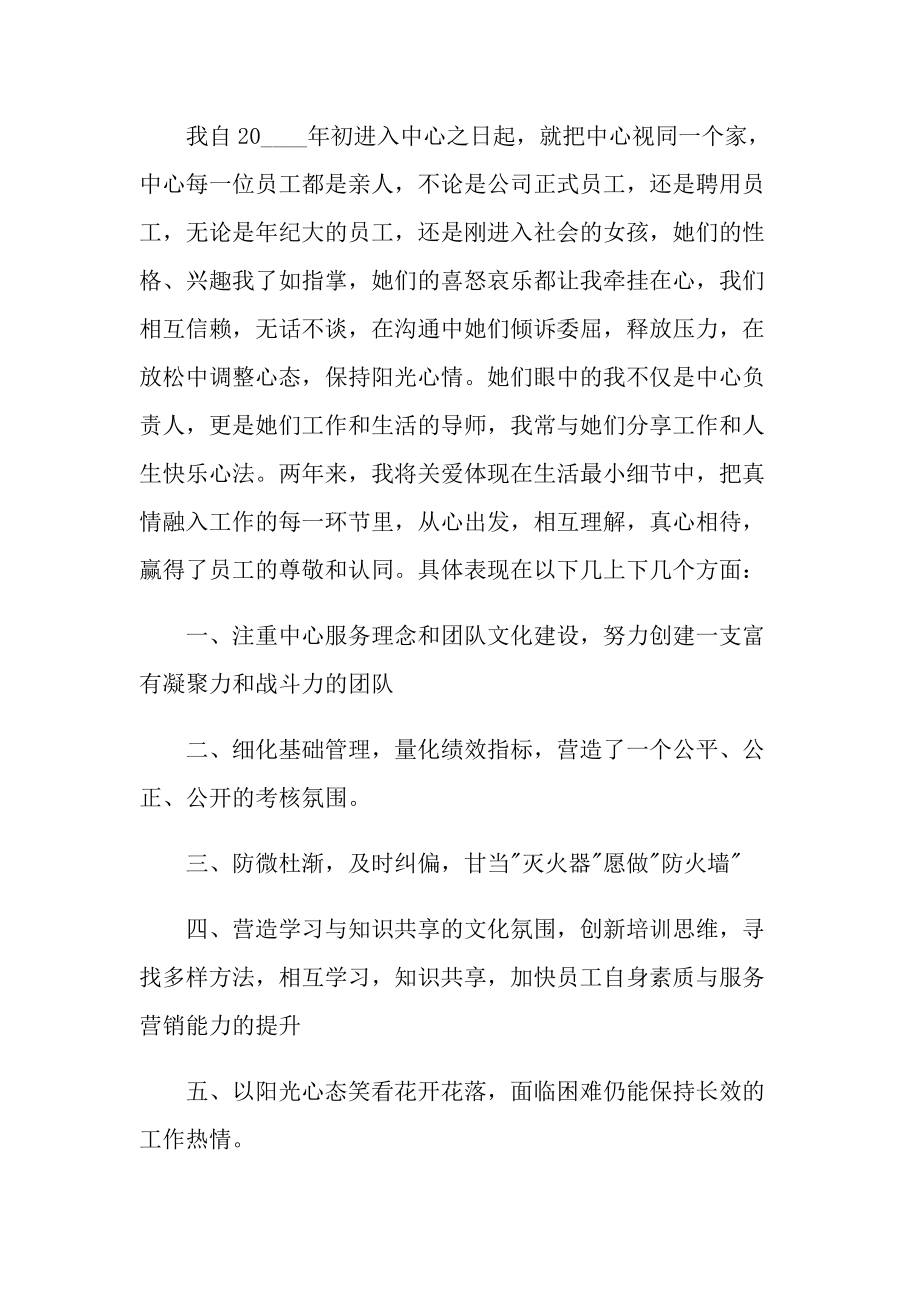 移动客户经理工作心得.doc_第2页