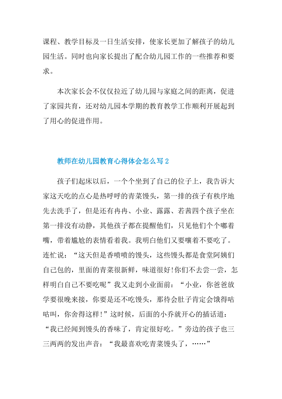 教师在幼儿园教育心得体会怎么写.doc_第2页