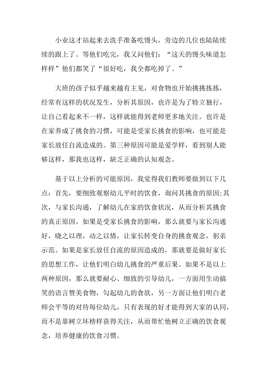 教师在幼儿园教育心得体会怎么写.doc_第3页