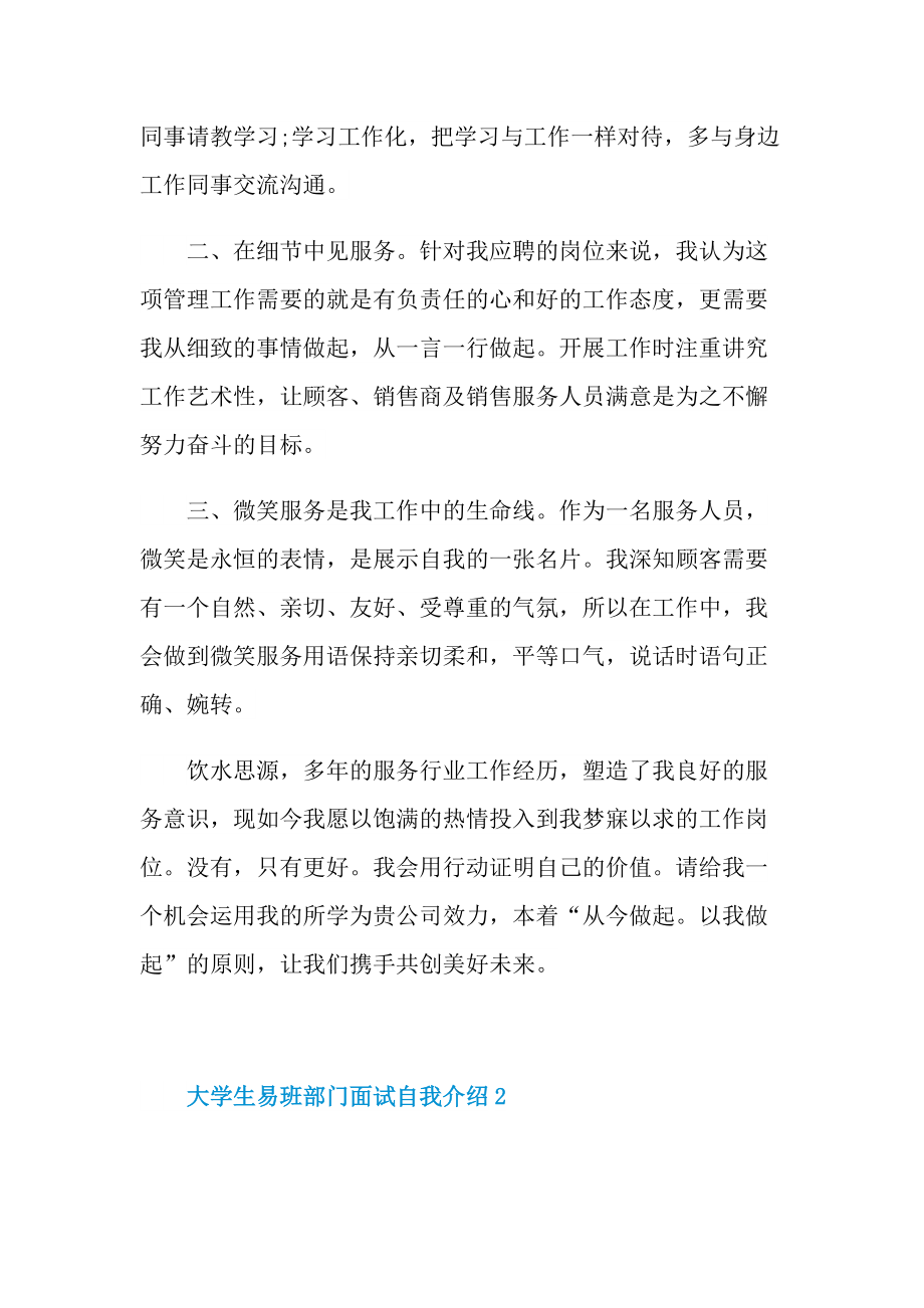 大学生易班部门面试自我介绍.doc_第2页