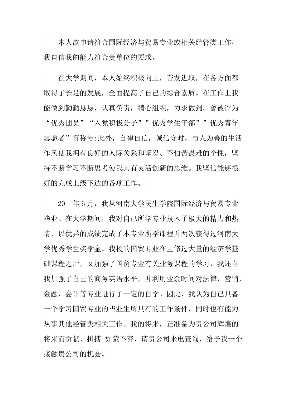 大学生易班部门面试自我介绍.doc_第3页