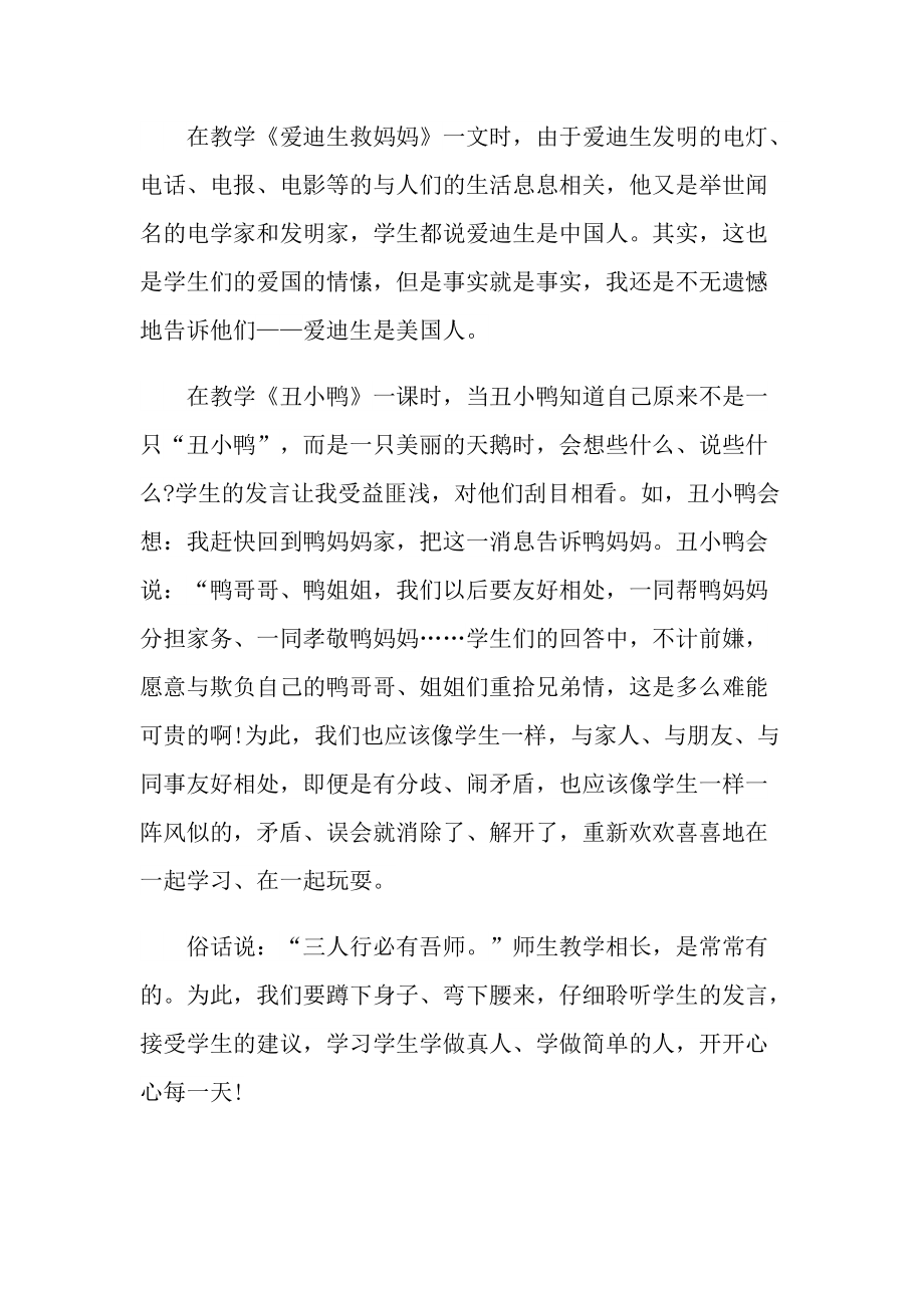 幼儿教师教育书籍心得.doc_第2页