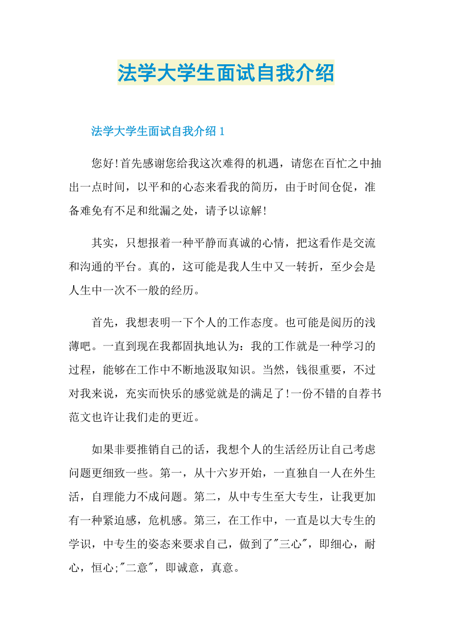 法学大学生面试自我介绍.doc_第1页