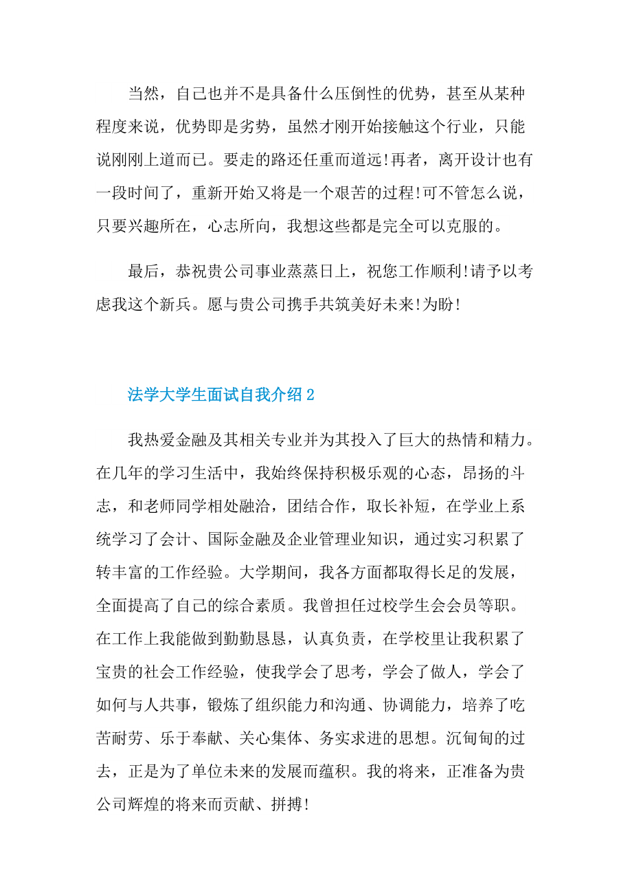 法学大学生面试自我介绍.doc_第2页