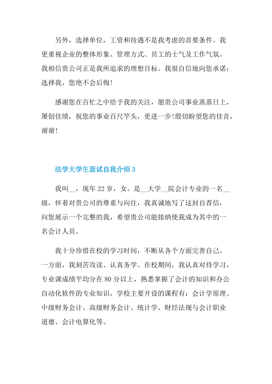 法学大学生面试自我介绍.doc_第3页