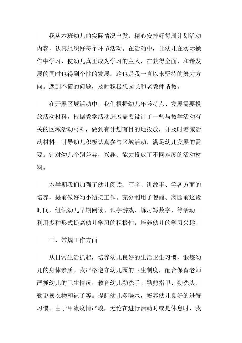 2022年学校教师教学工作总结10篇.doc_第2页