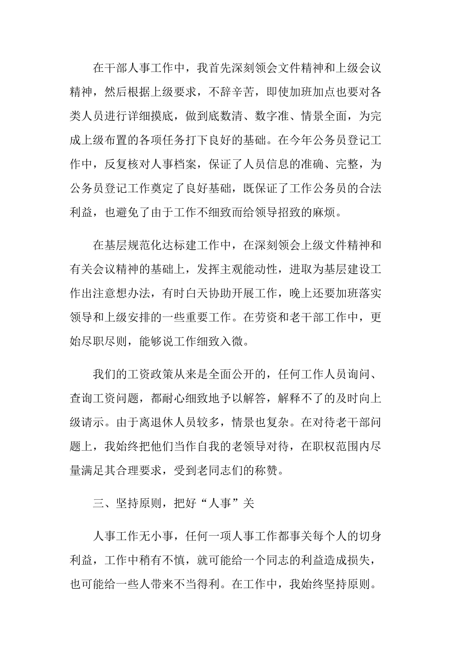 卫计委人事科工作总结.doc_第2页