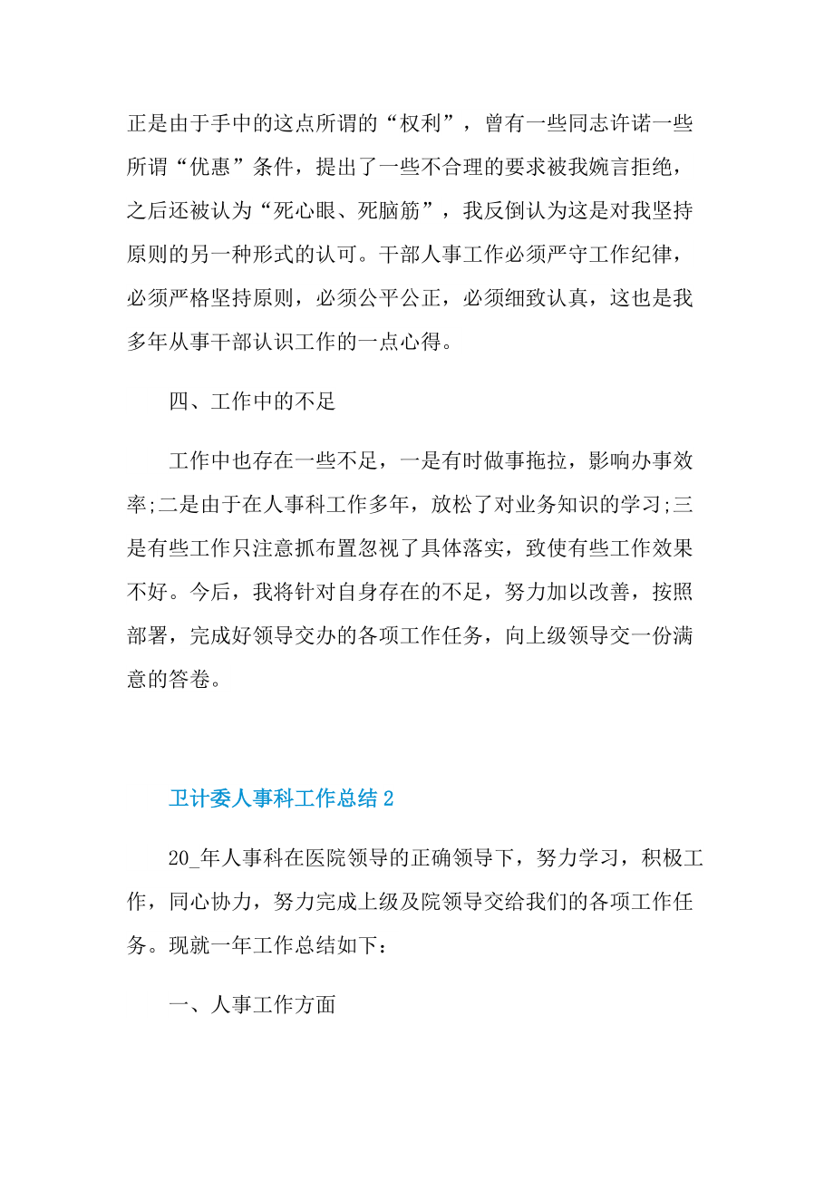 卫计委人事科工作总结.doc_第3页