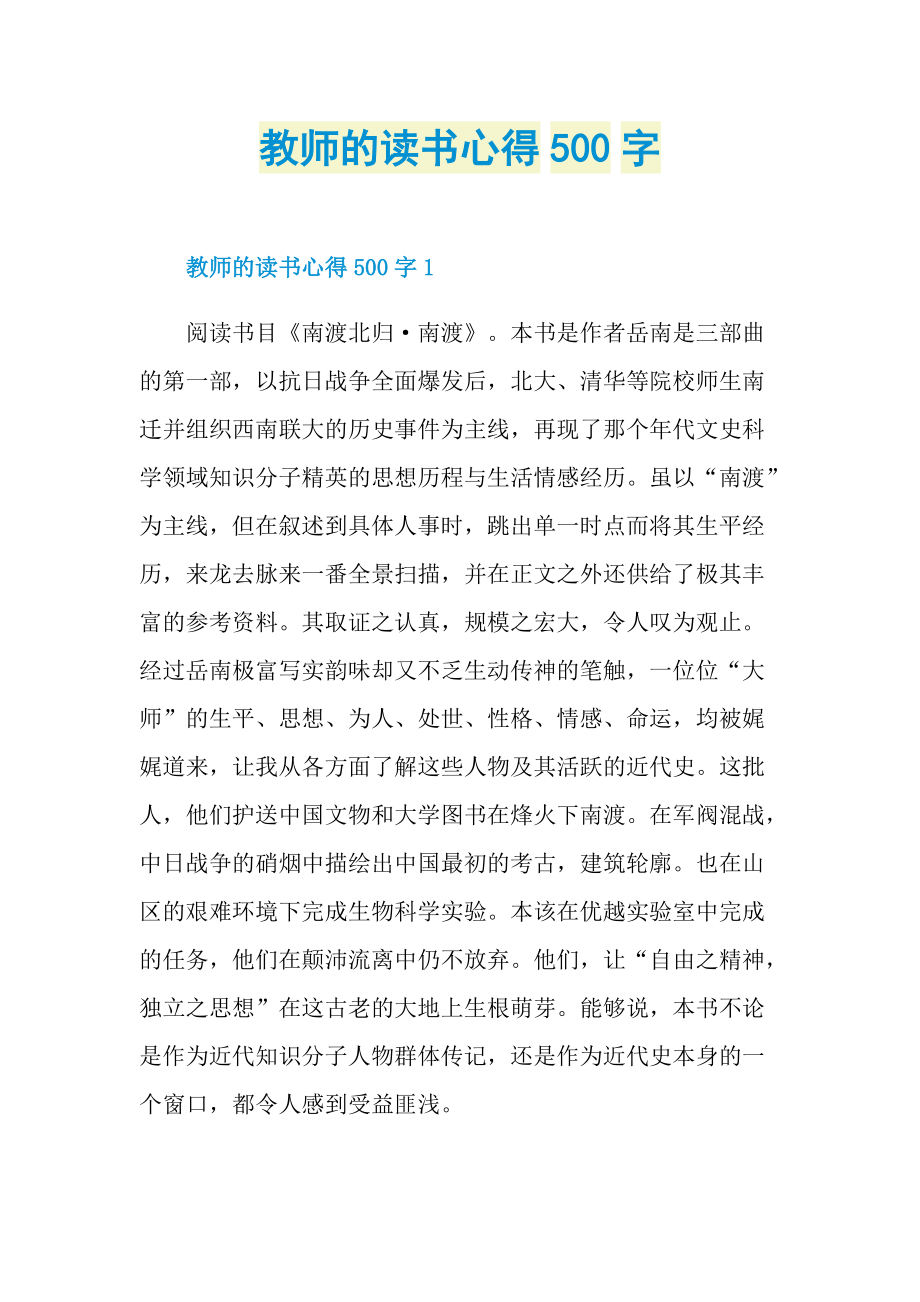 教师的读书心得500字.doc_第1页