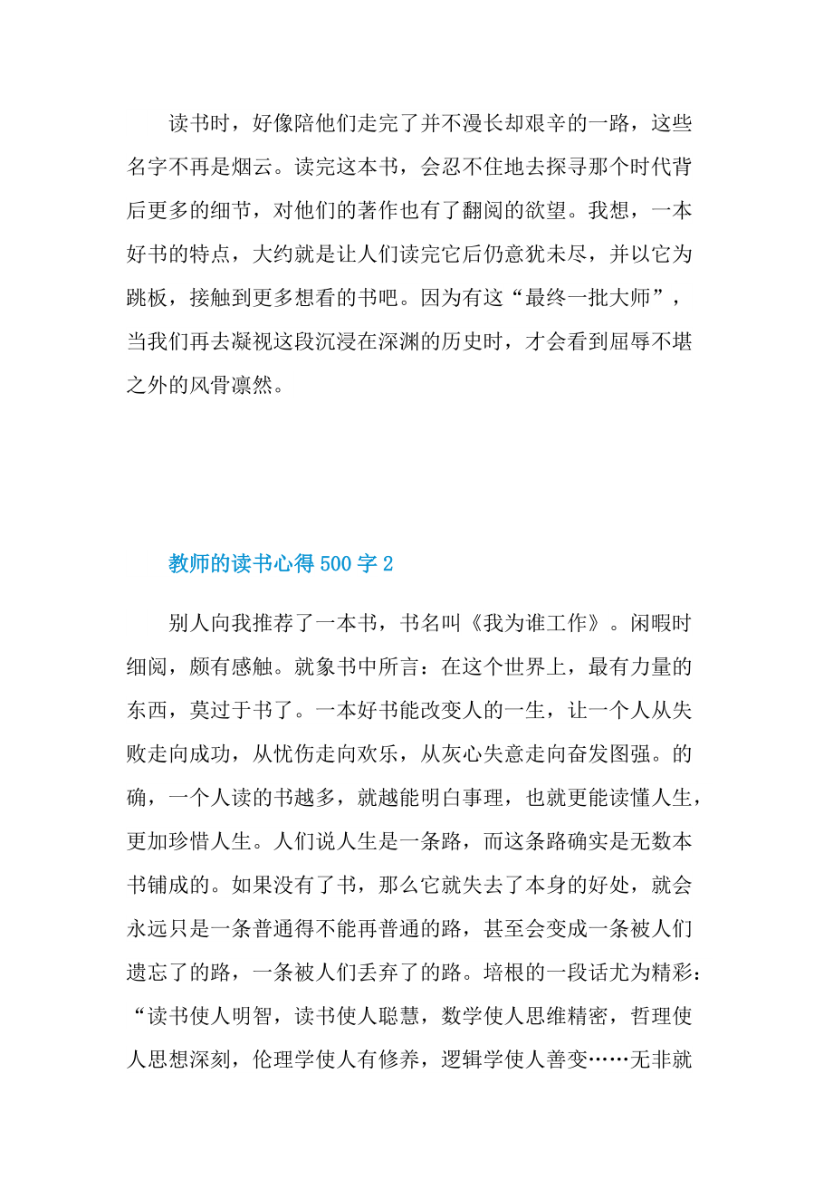 教师的读书心得500字.doc_第2页