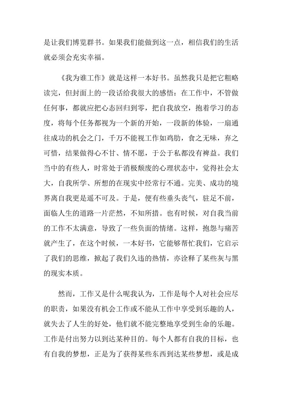 教师的读书心得500字.doc_第3页