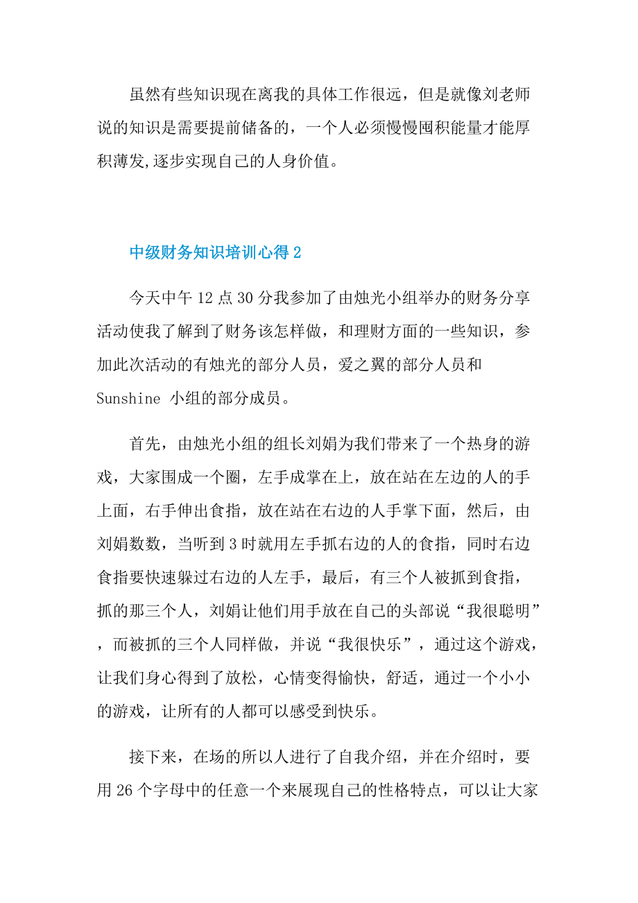 中级财务知识培训心得.doc_第3页