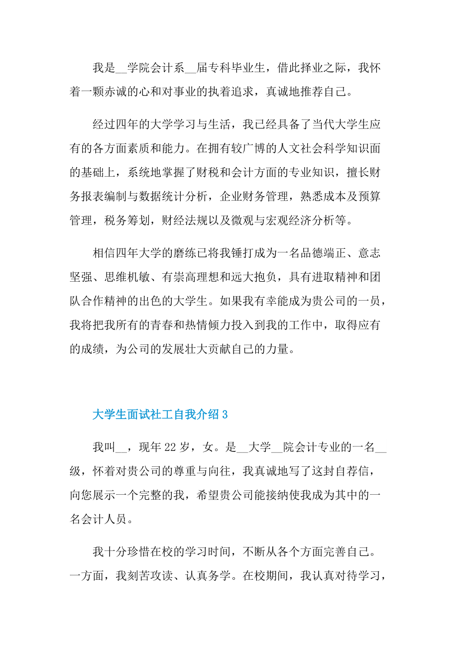 大学生面试社工自我介绍.doc_第2页