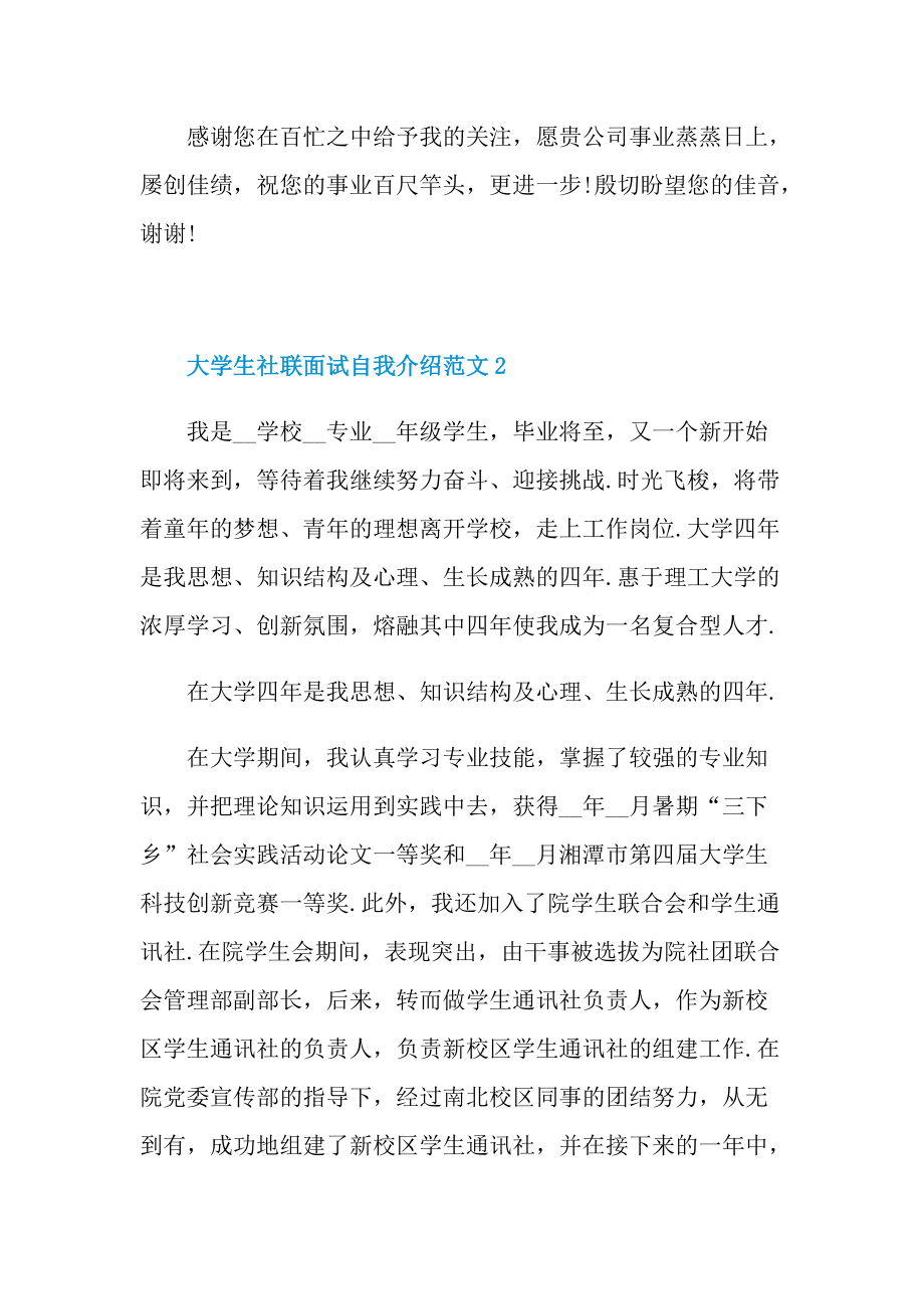 大学生社联面试自我介绍范文.doc_第2页