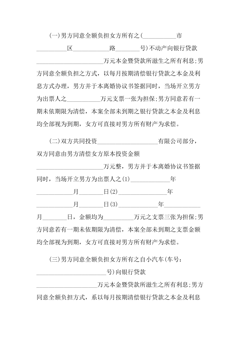 2022民政局离婚协议书范本【5篇】.doc_第2页