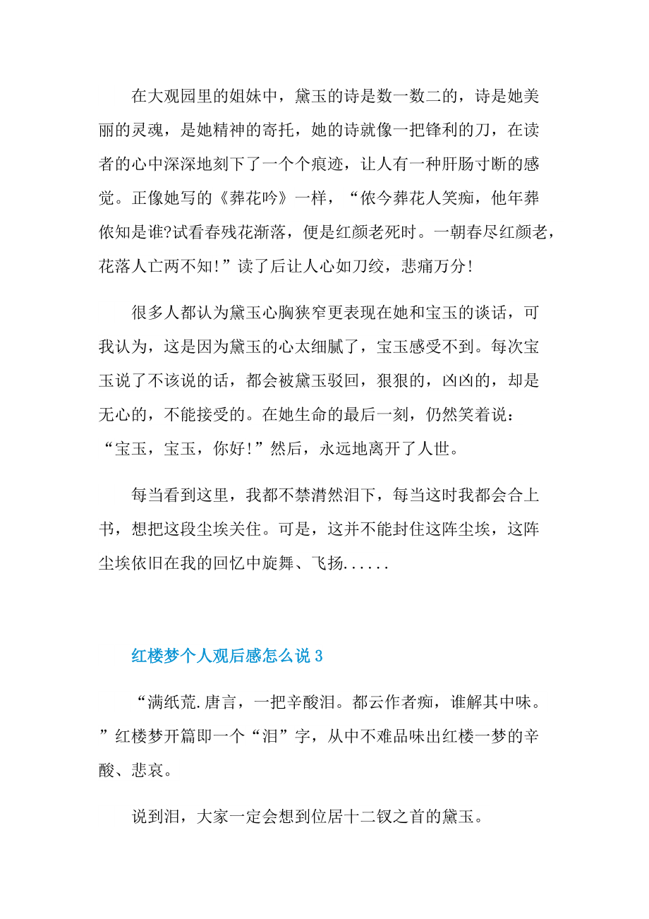 红楼梦个人观后感怎么说.doc_第3页