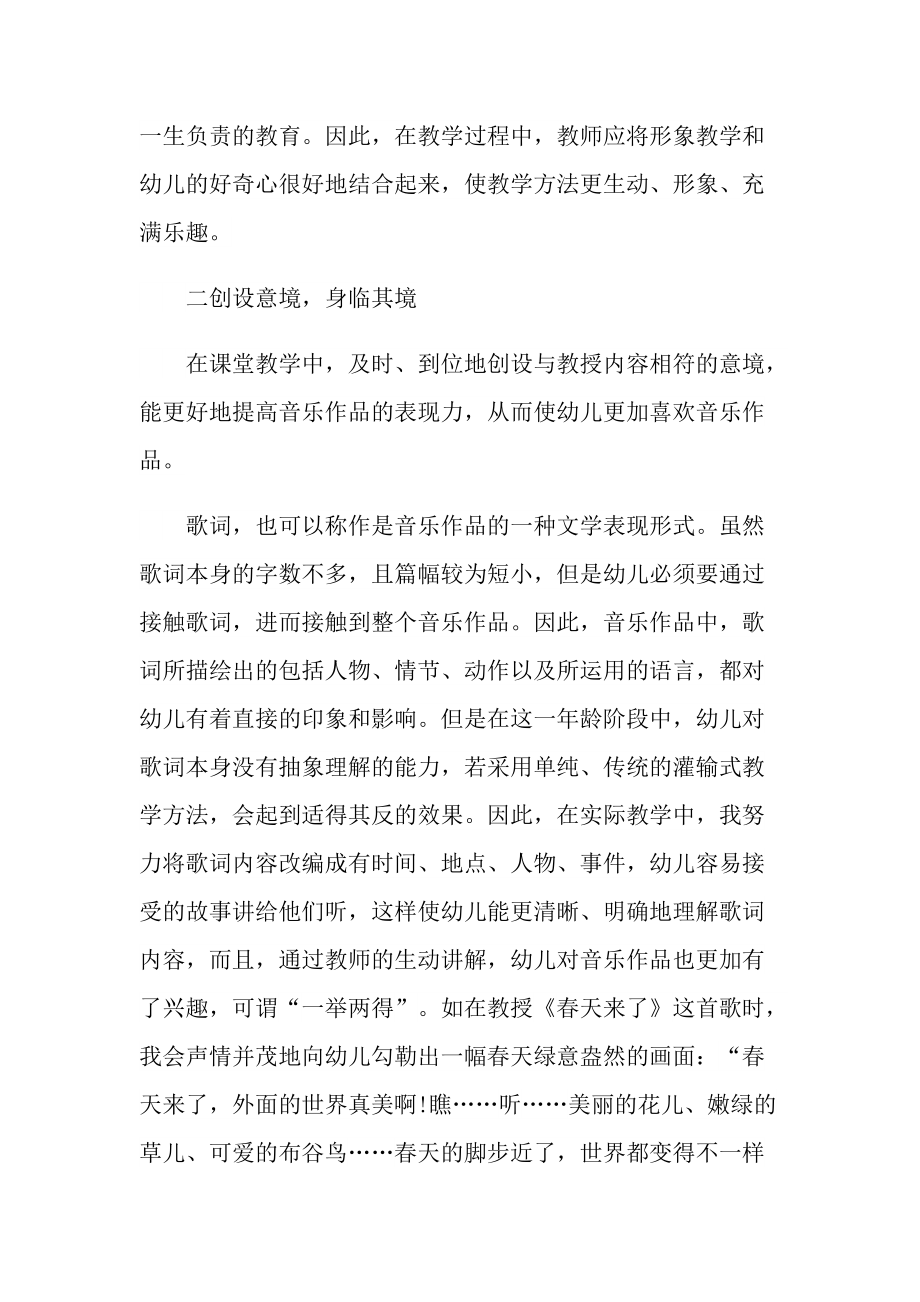 音乐培训学习心得.doc_第3页